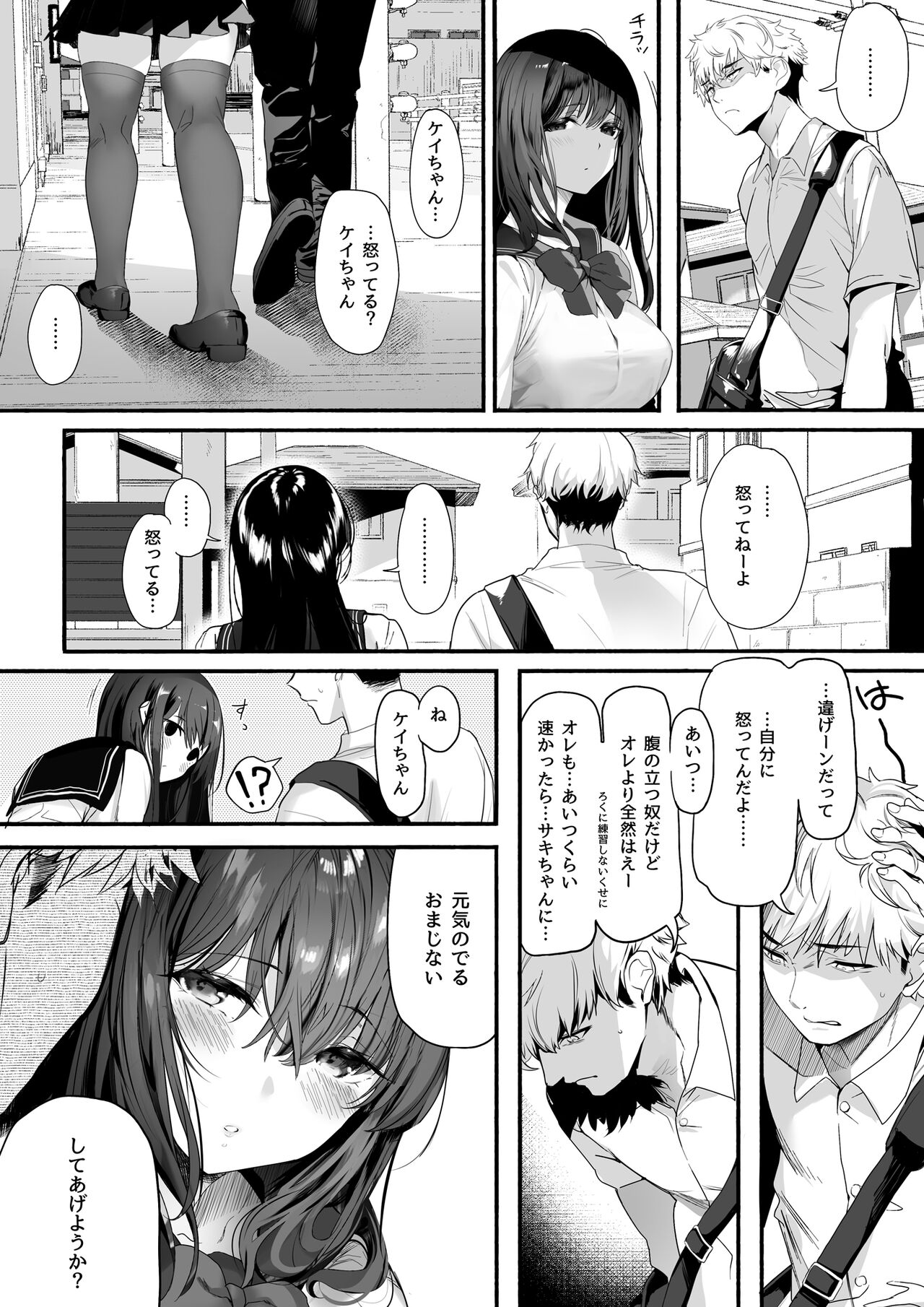 [関西漁業協同組合 (丸新)] 水泳部の清楚系幼馴染がDQNに弄ばれる一部始終 [DL版]
