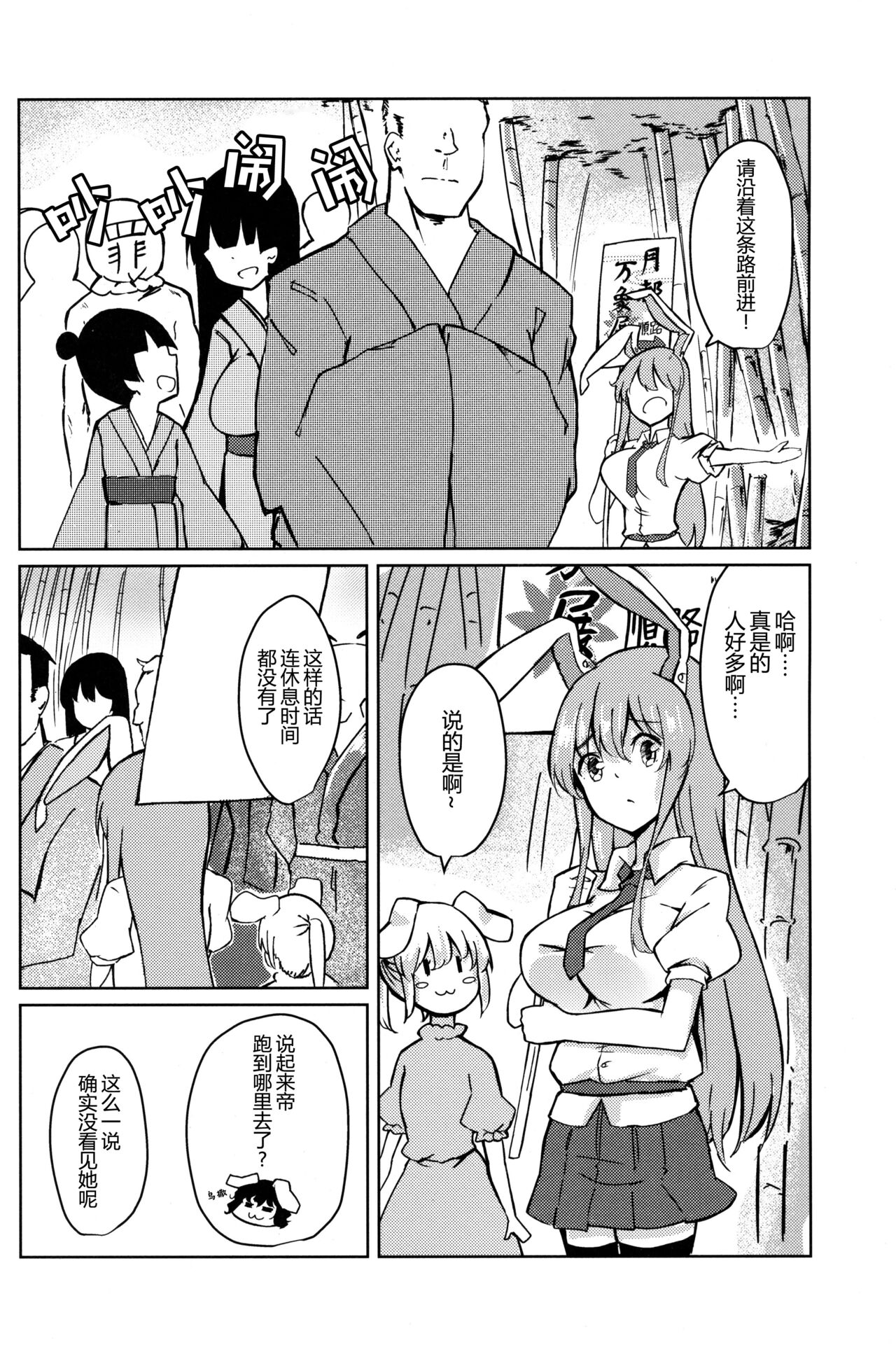 (紅楼夢15) [しめりけ (で～たむ?)] 竹林ランニング (東方Project) [中国翻訳]