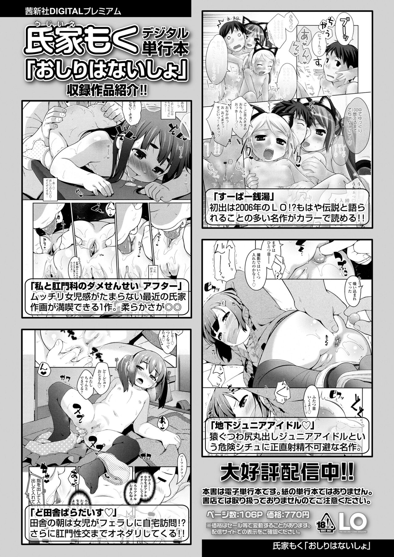 COMIC LO 2022年5月号 [DL版]