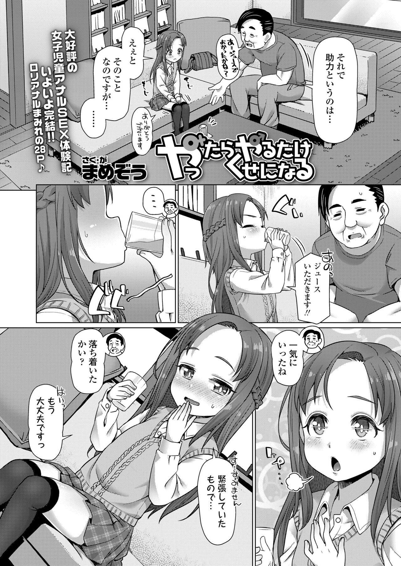 COMIC LO 2022年5月号 [DL版]