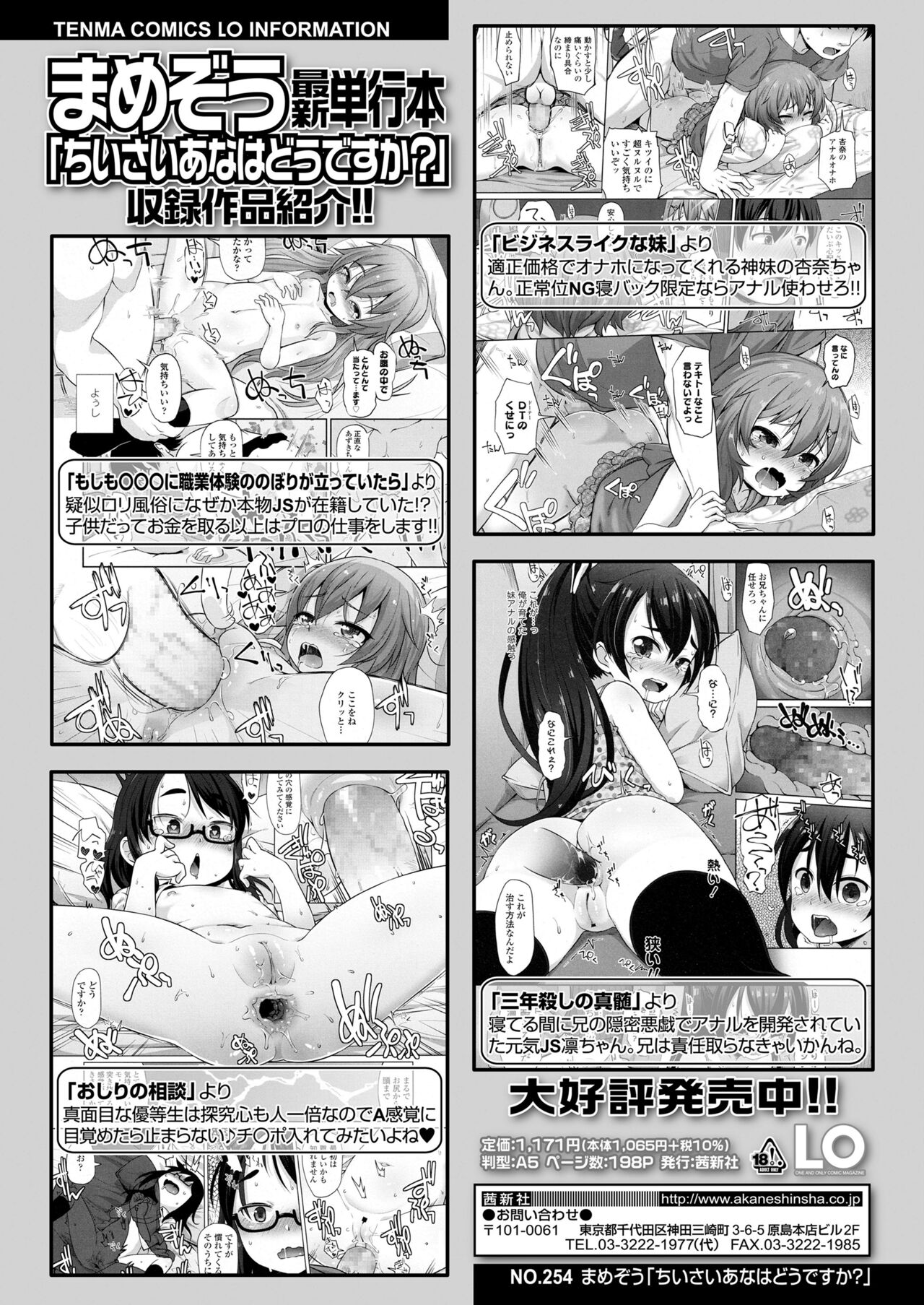 COMIC LO 2022年5月号 [DL版]