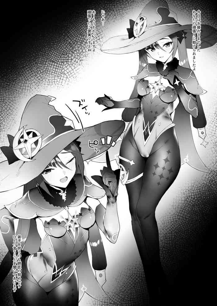 [remora] 弟子とイチャイチャ (原神)