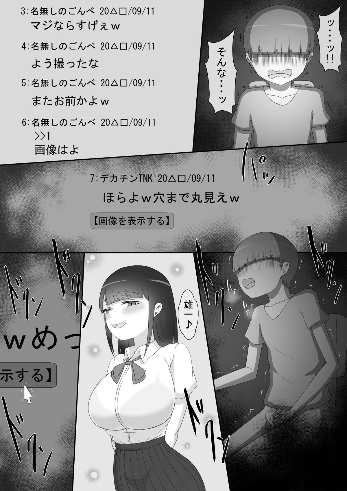 『彼女は狙われている』~プロローグ~ 『彼女は狙われている』~プロローグ~