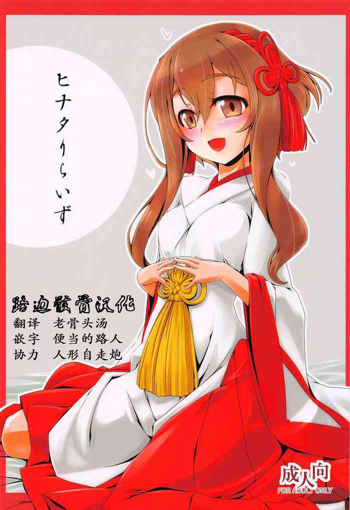 [こおりあめ (氷雨げんた)] ヒナタりらいず (ガンダムビルドダイバーズRe:RISE)[中国翻訳]