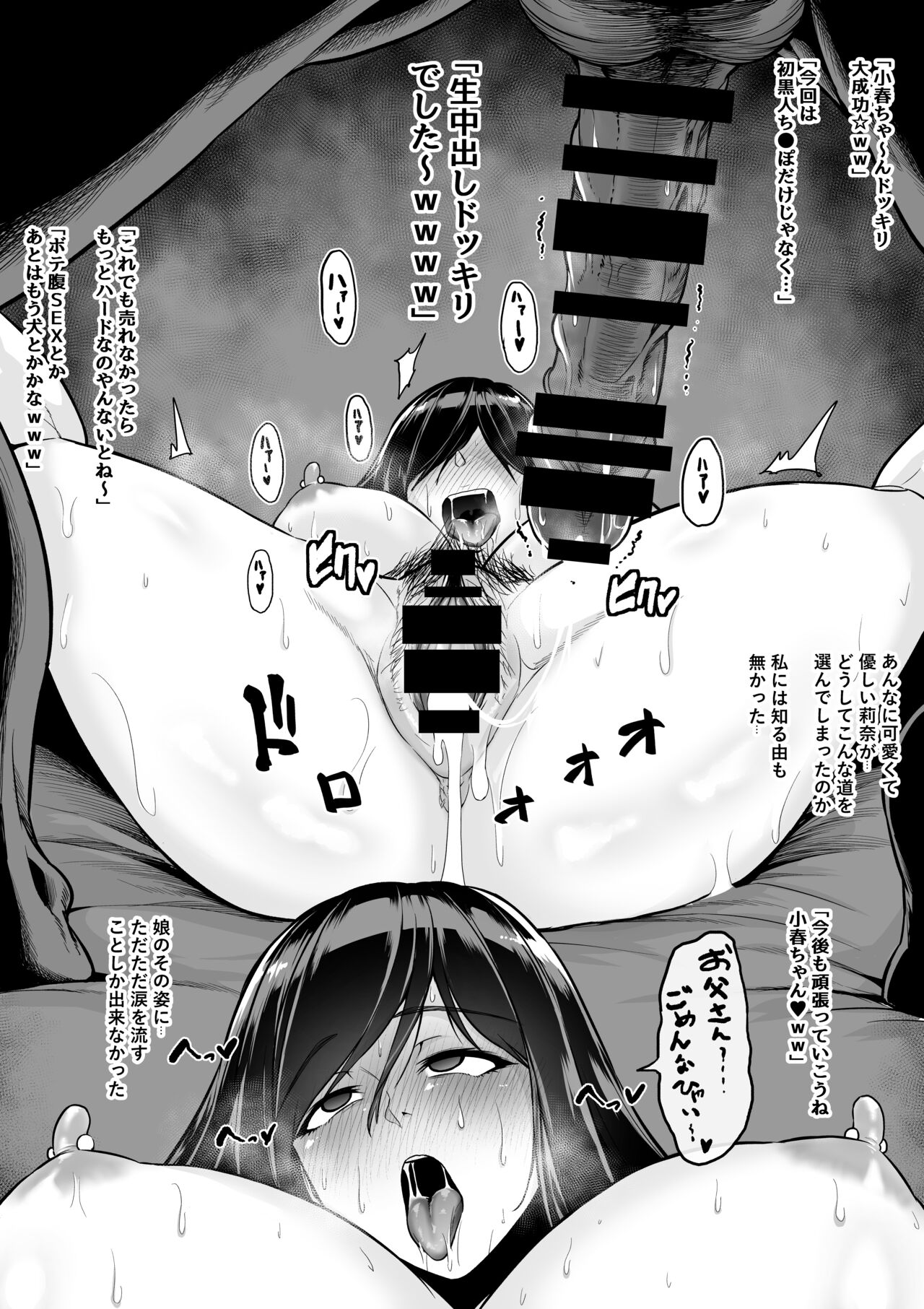 [せぶんがー] 上京した一人娘がAV堕ちして黒人に中田氏される