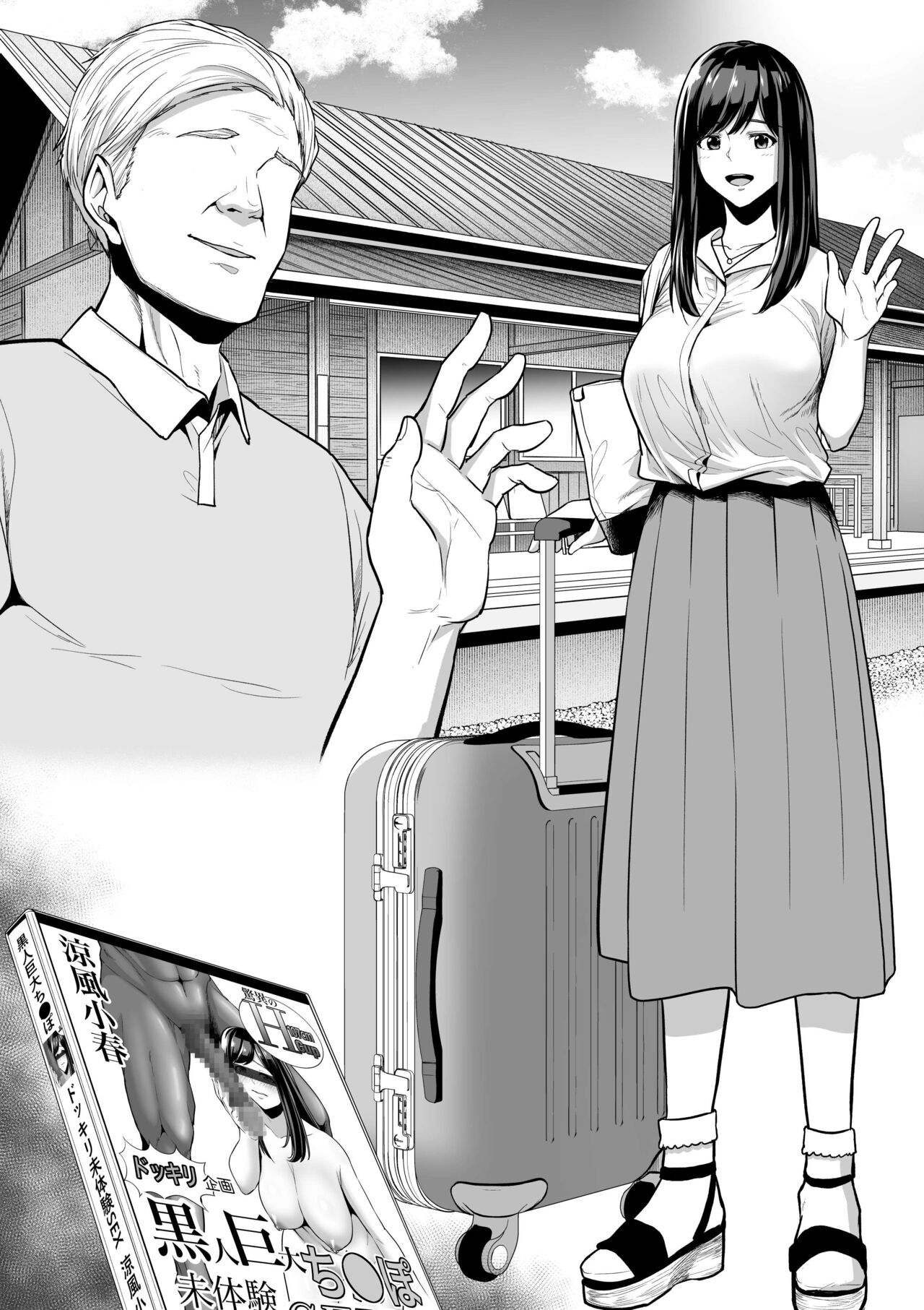 [せぶんがー] 上京した一人娘がAV堕ちして黒人に中田氏される