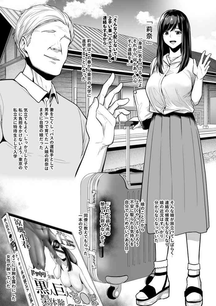 [せぶんがー] 上京した一人娘がAV堕ちして黒人に中田氏される