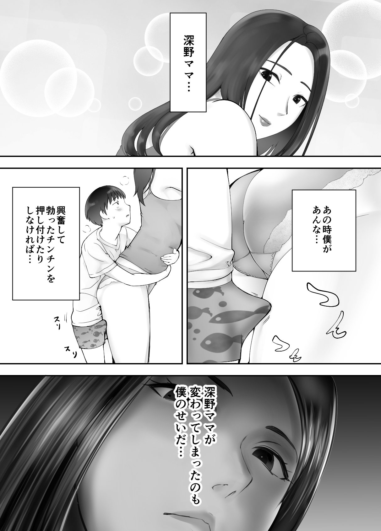 [ピンク作品置き場 (ピンク☆太郎)] 幼なじみがママとヤっています。7