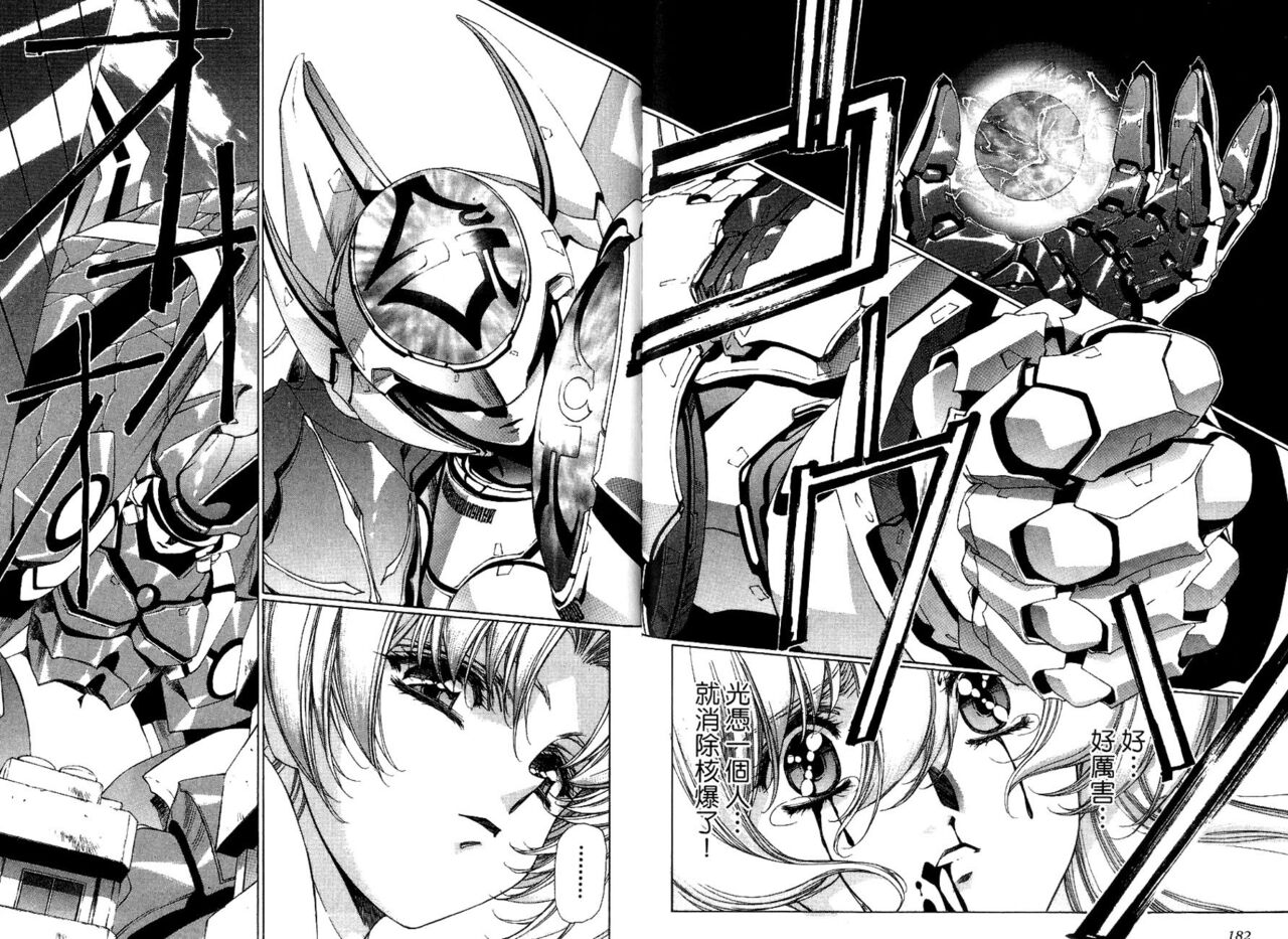 [うるし原智志, よしもときんじ] 悠久黙示録エイドロンシャドー volume 2 [中国翻訳]