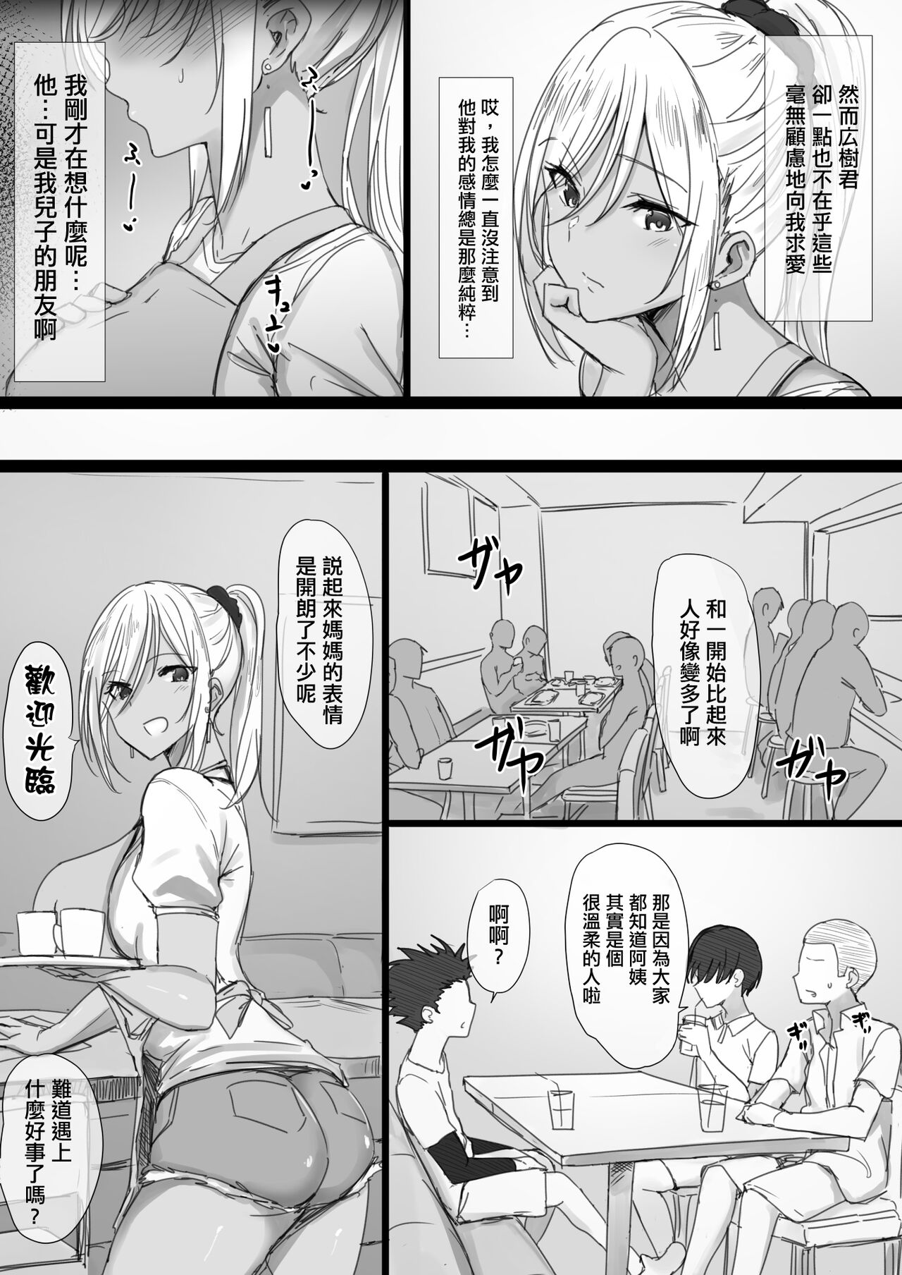 [はりぽてと] ヤンママおばさんの魅惑の躰2-だからボクは人妻セックスをやめられないっ- [中国翻訳]