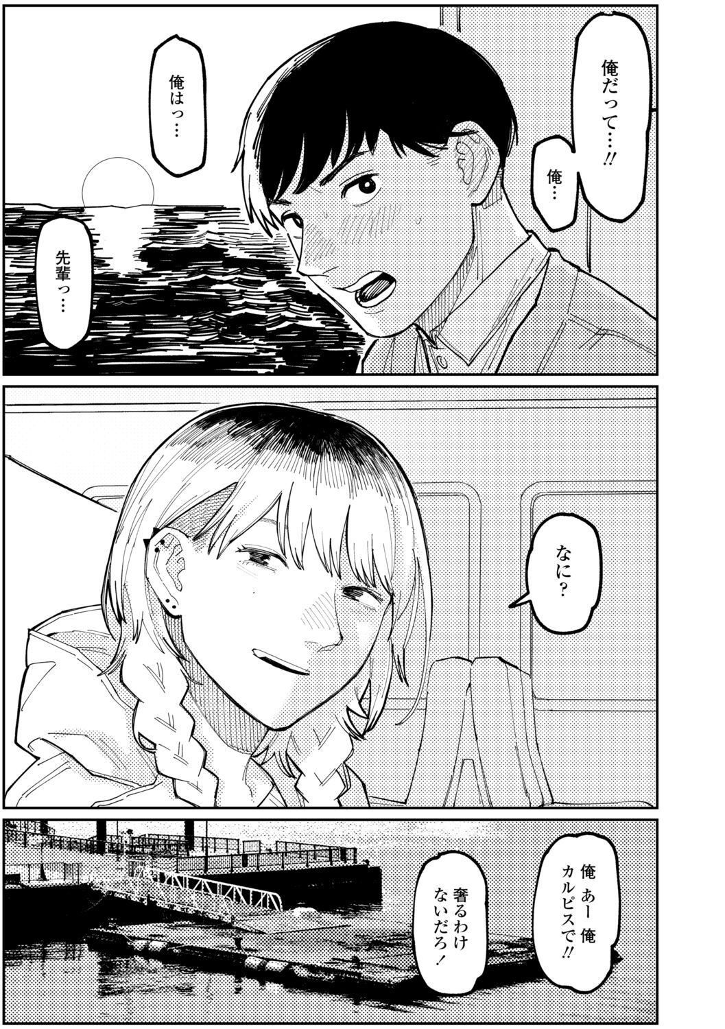 [ひげた] 潮路 [DL版]