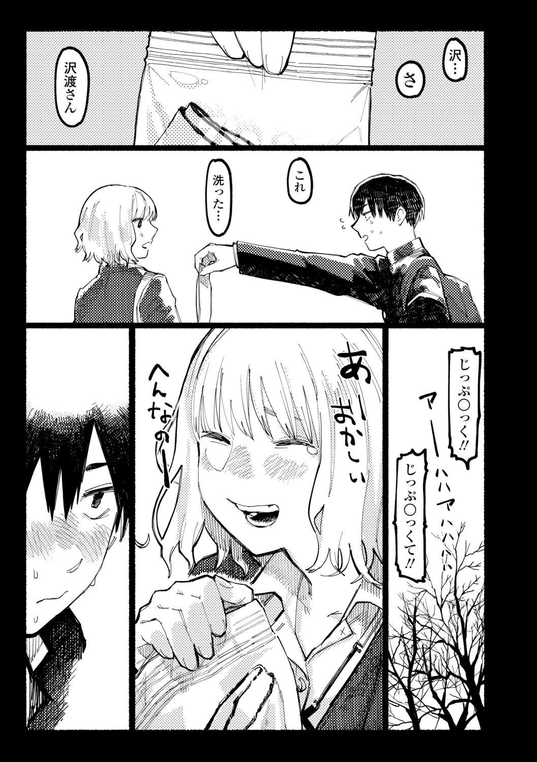 [ひげた] 潮路 [DL版]