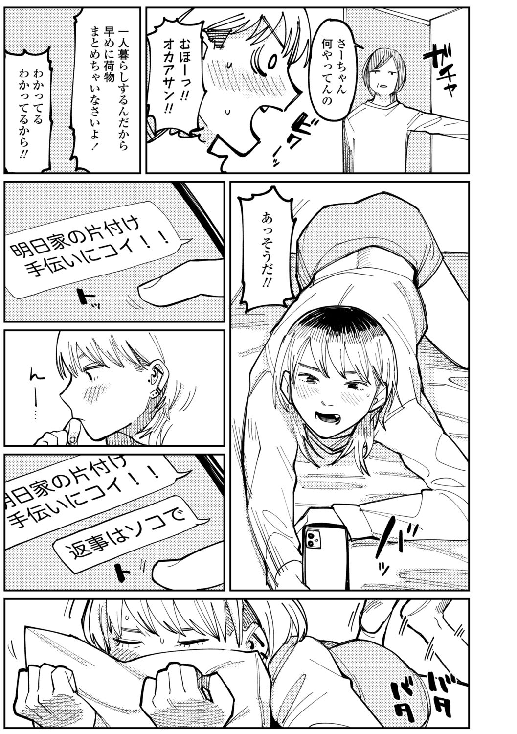 [ひげた] 潮路 [DL版]