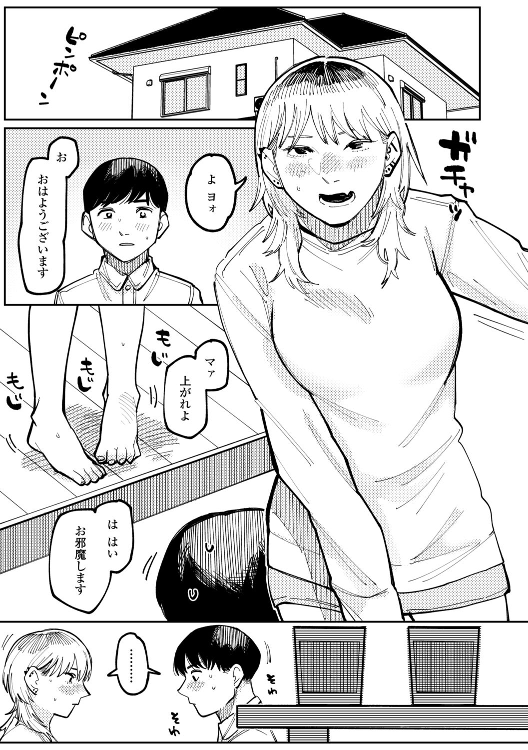 [ひげた] 潮路 [DL版]