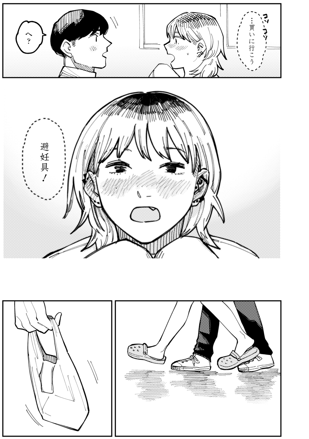 [ひげた] 潮路 [DL版]