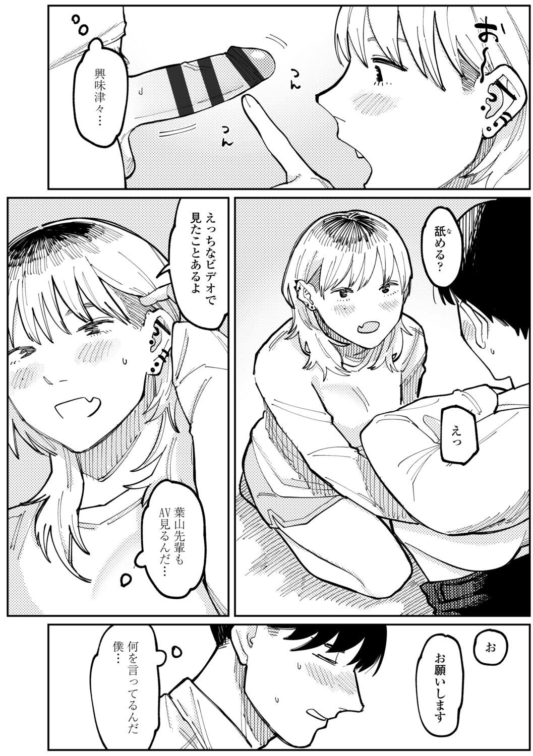 [ひげた] 潮路 [DL版]