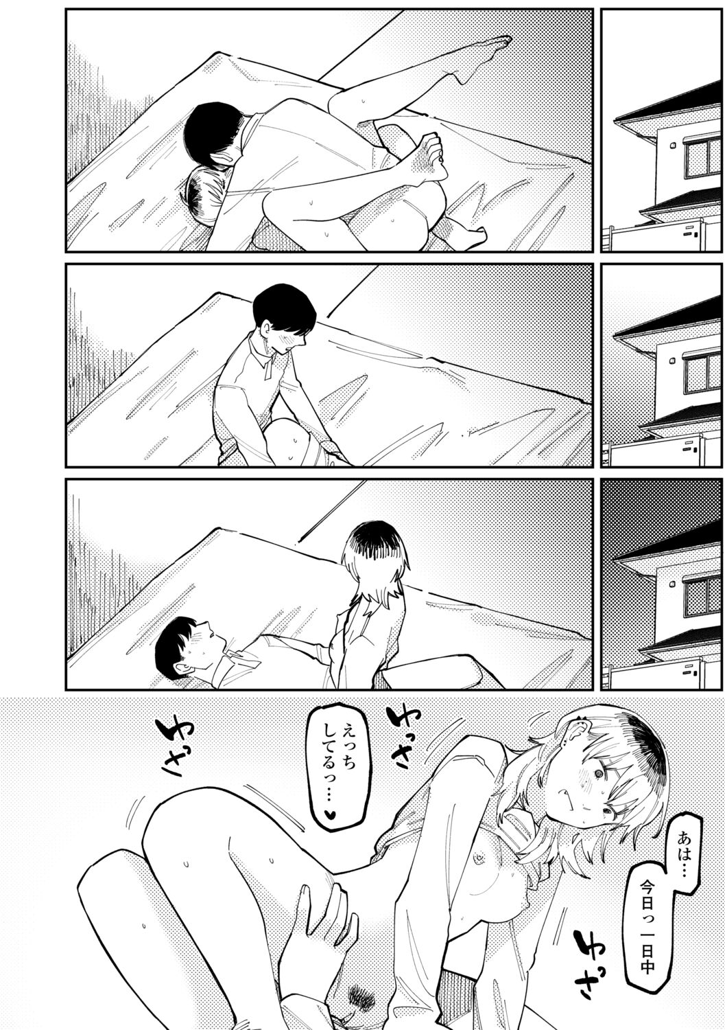 [ひげた] 潮路 [DL版]