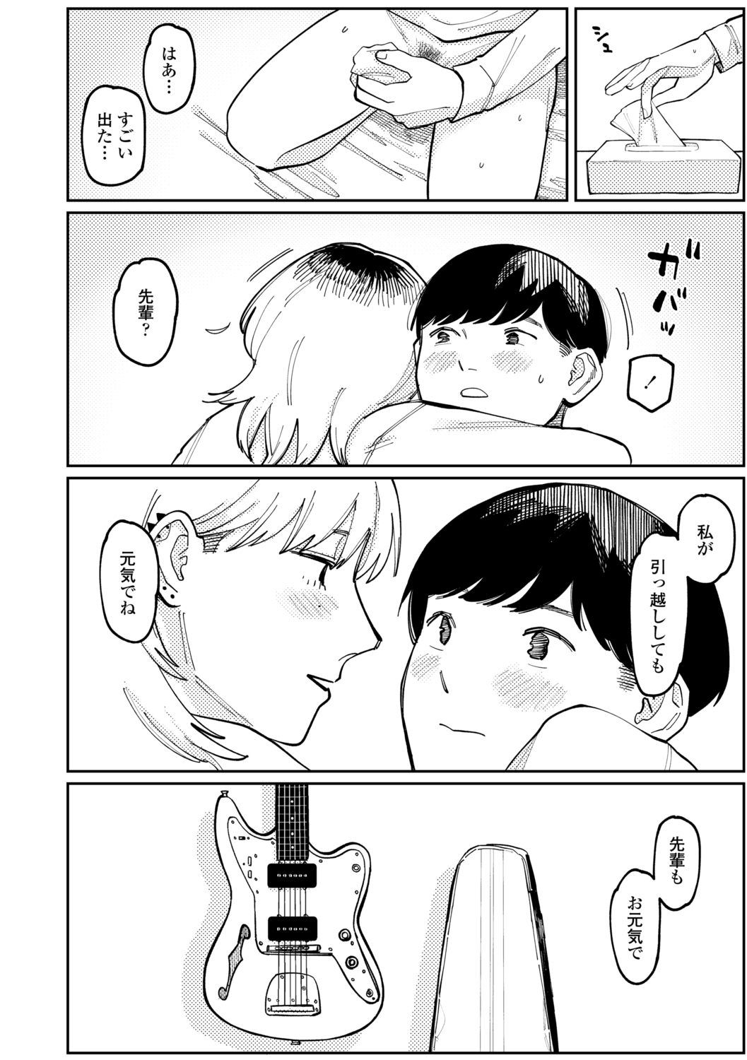 [ひげた] 潮路 [DL版]