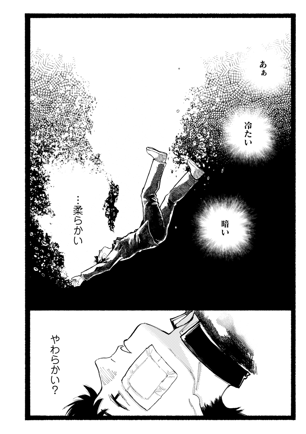 [ひげた] 潮路 [DL版]