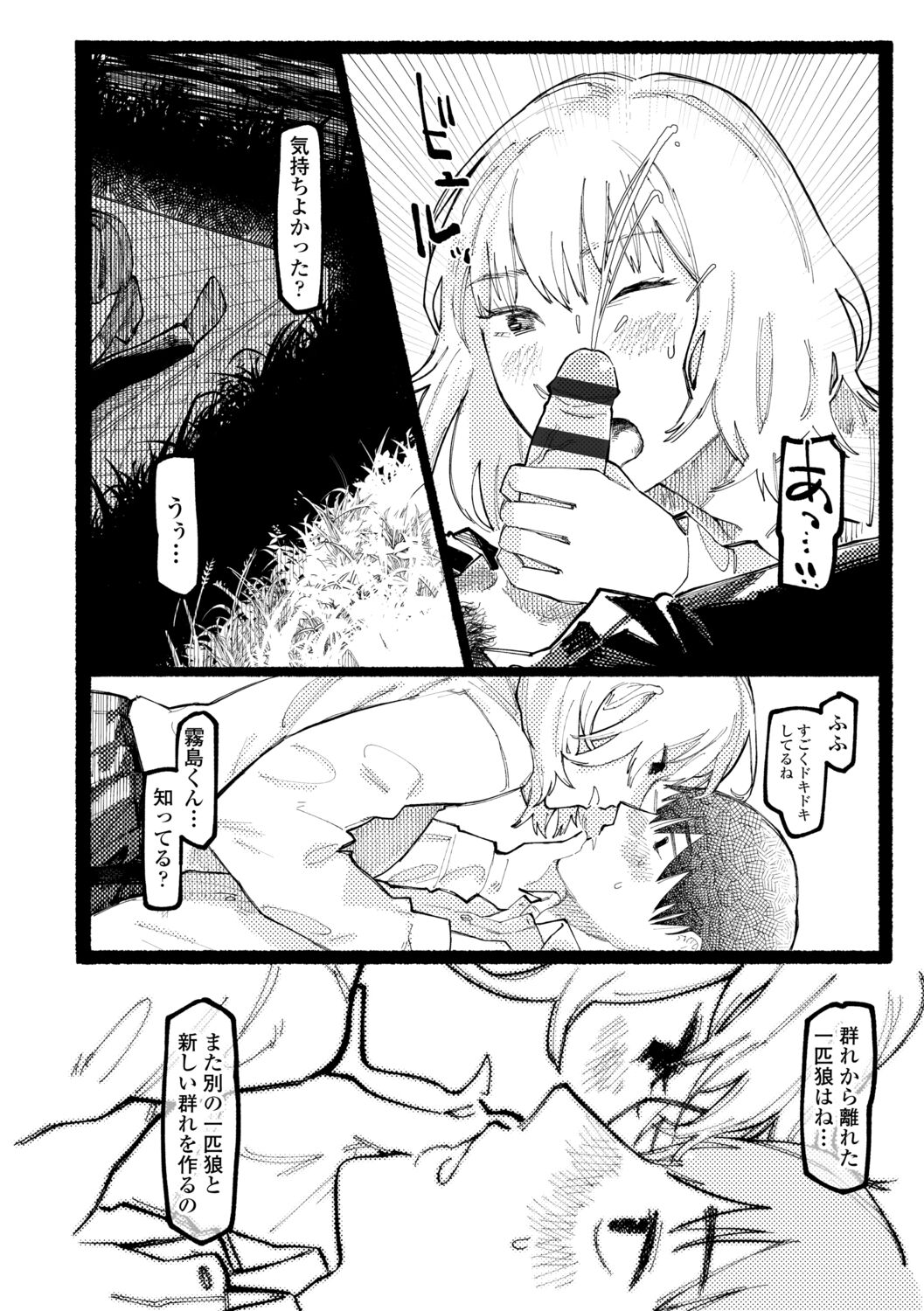 [ひげた] 潮路 [DL版]