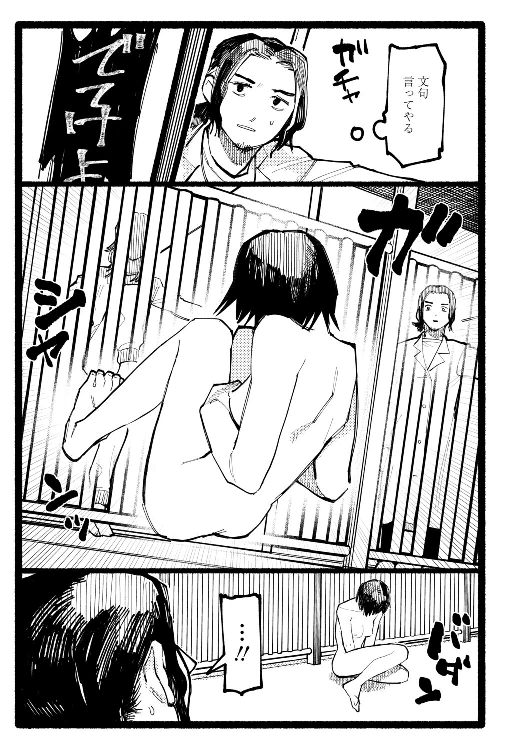 [ひげた] 潮路 [DL版]