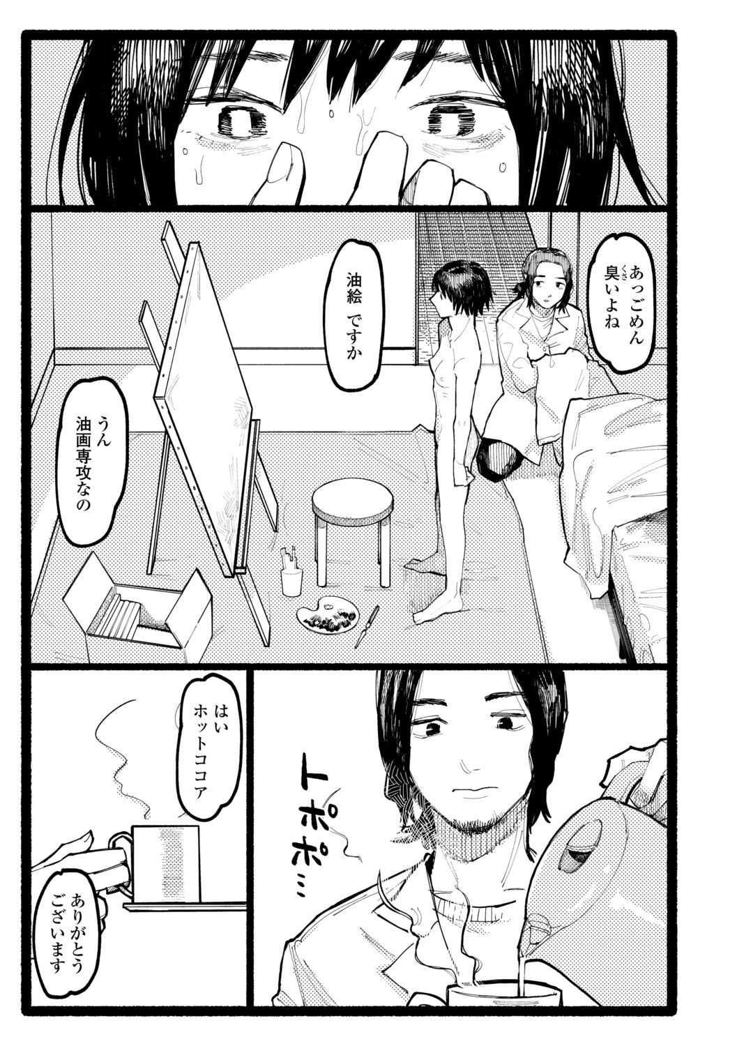 [ひげた] 潮路 [DL版]