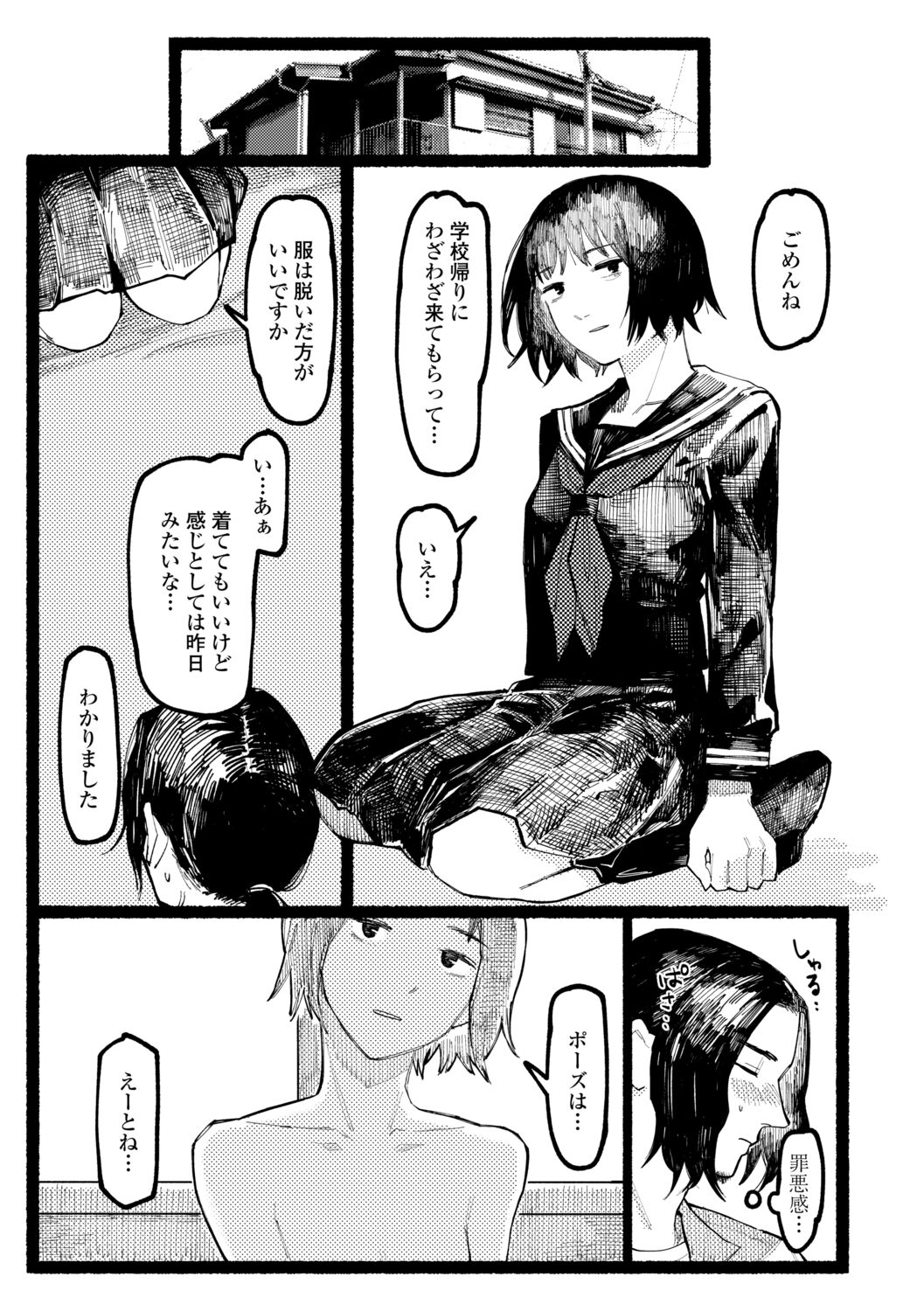 [ひげた] 潮路 [DL版]