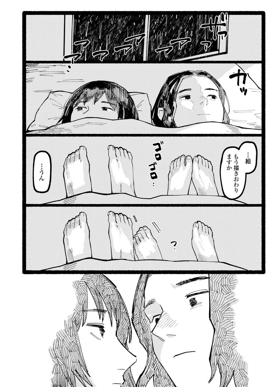 [ひげた] 潮路 [DL版]