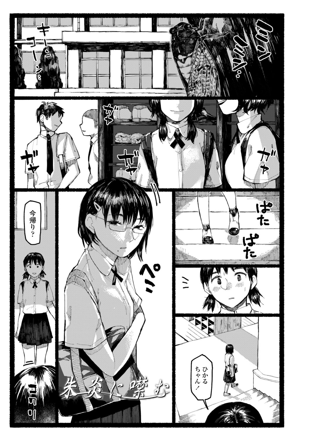 [ひげた] 潮路 [DL版]