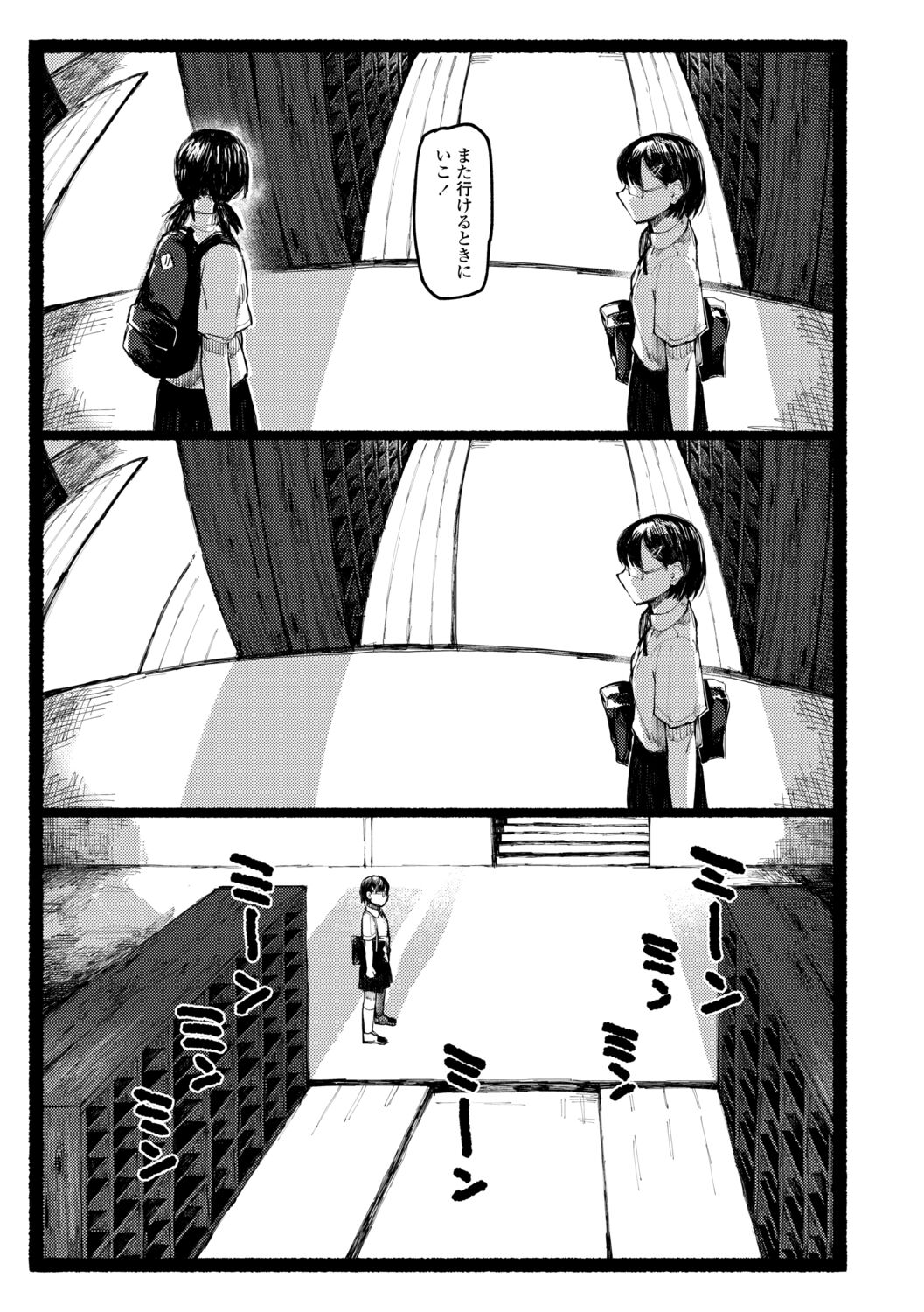 [ひげた] 潮路 [DL版]