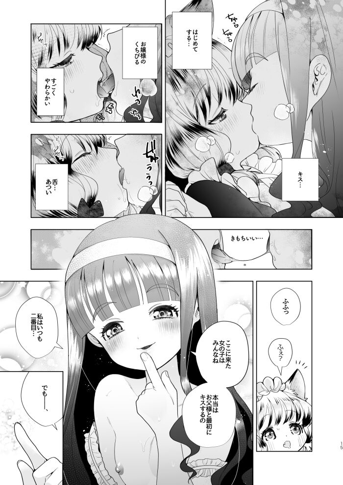 [はぴろり菜] お嬢様とけもみみメイドのロリ百合