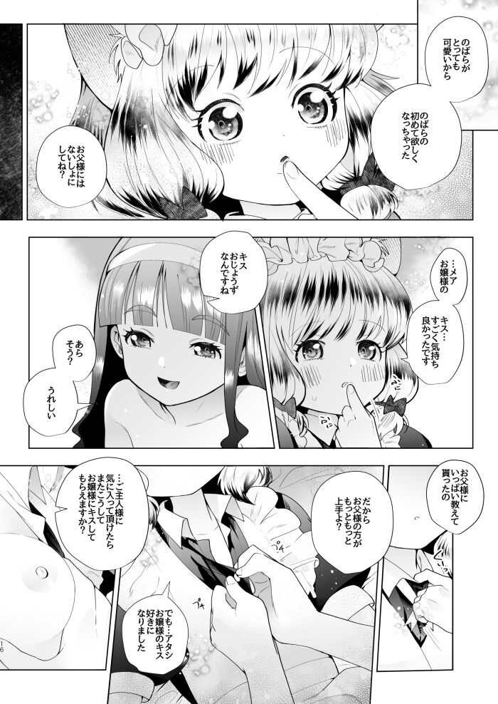 [はぴろり菜] お嬢様とけもみみメイドのロリ百合