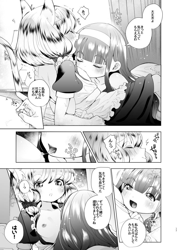 [はぴろり菜] お嬢様とけもみみメイドのロリ百合
