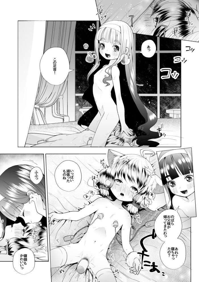 [はぴろり菜] お嬢様とけもみみメイドのロリ百合