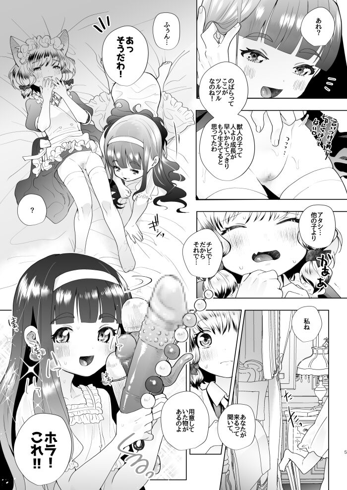 [はぴろり菜] お嬢様とけもみみメイドのロリ百合