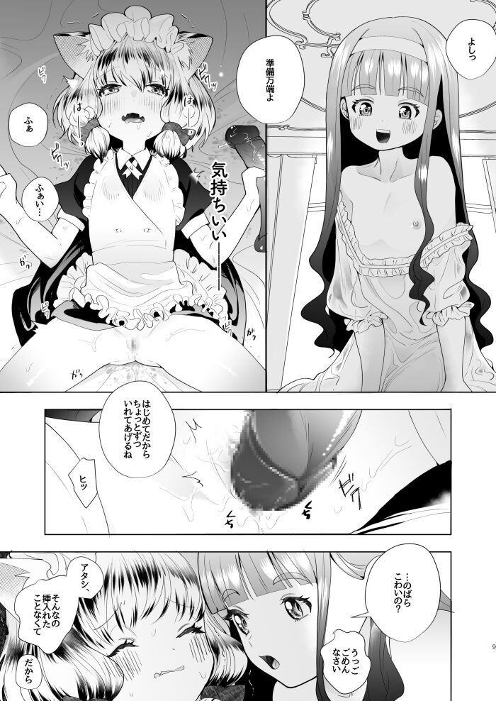 [はぴろり菜] お嬢様とけもみみメイドのロリ百合