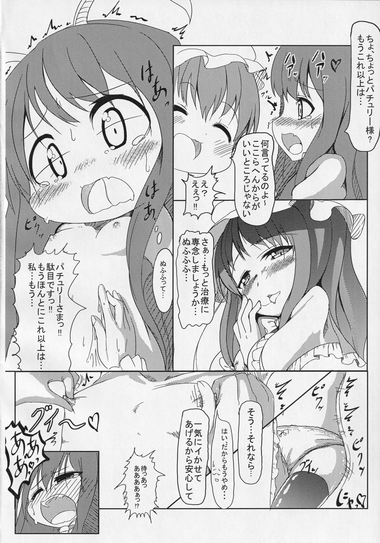 [御祓箱 (御札)] 悪魔はどっち？ (東方Project)