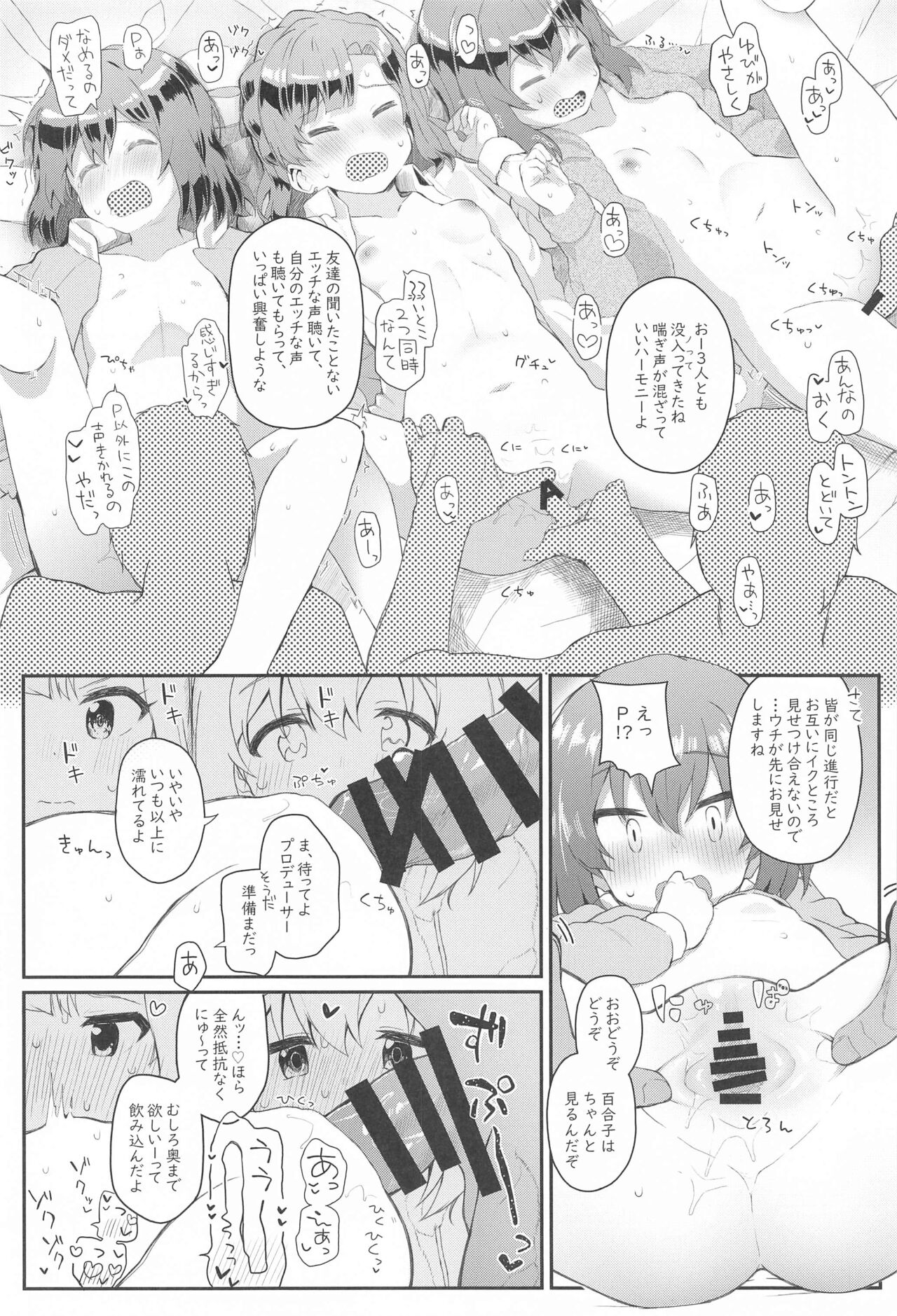 (C99) [Trick-color (桐井ナオ)] 恋人<アイドル>との非日常 (アイドルマスター ミリオンライブ!)