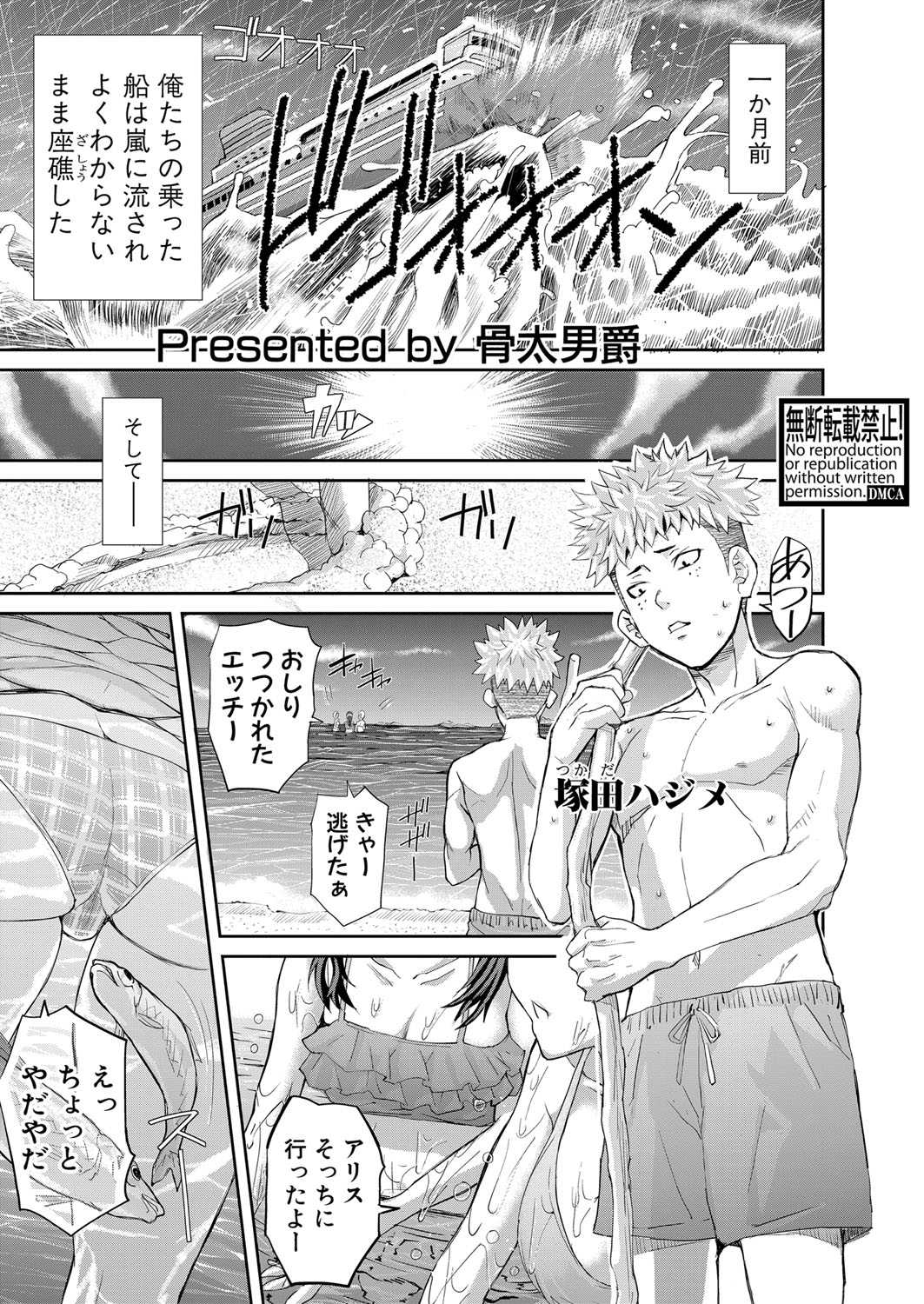 COMIC 真激 2022年5月号 [DL版]