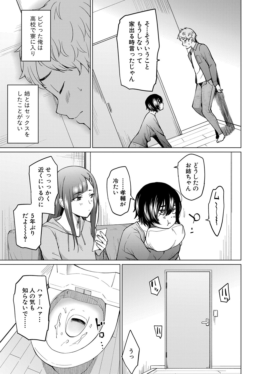 COMIC 真激 2022年5月号 [DL版]