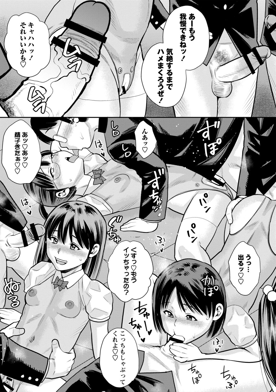 [ザキザラキ] 痴媚ッ娘 [DL版]