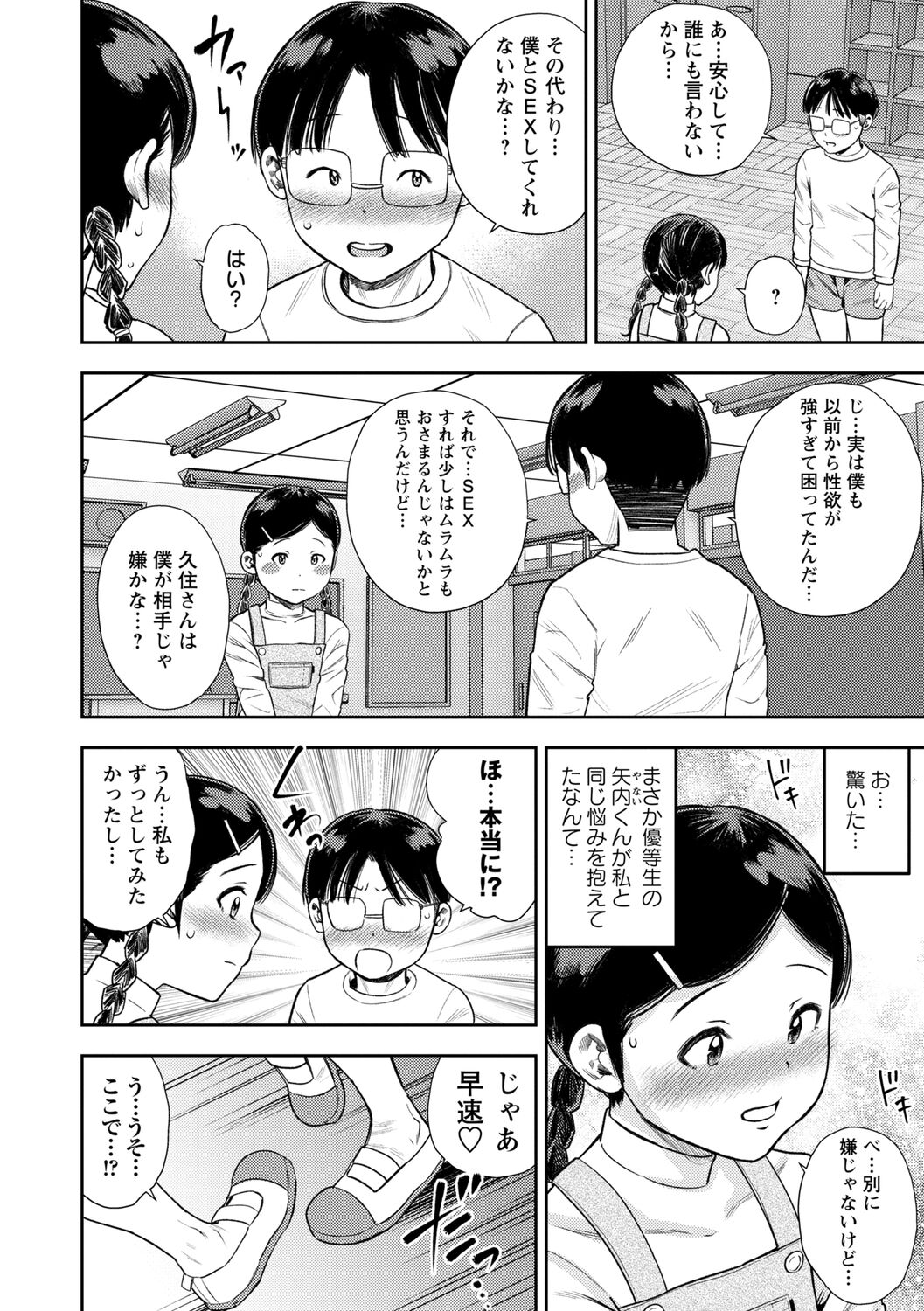 [ザキザラキ] 痴媚ッ娘 [DL版]