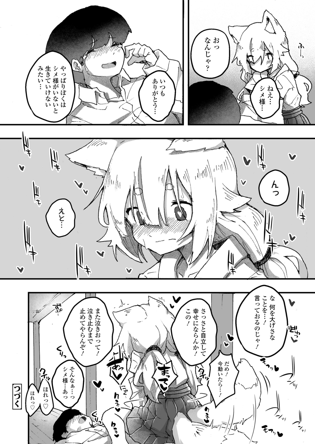 永遠娘 12 [DL版]