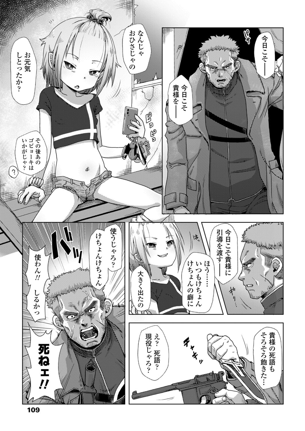 永遠娘 12 [DL版]
