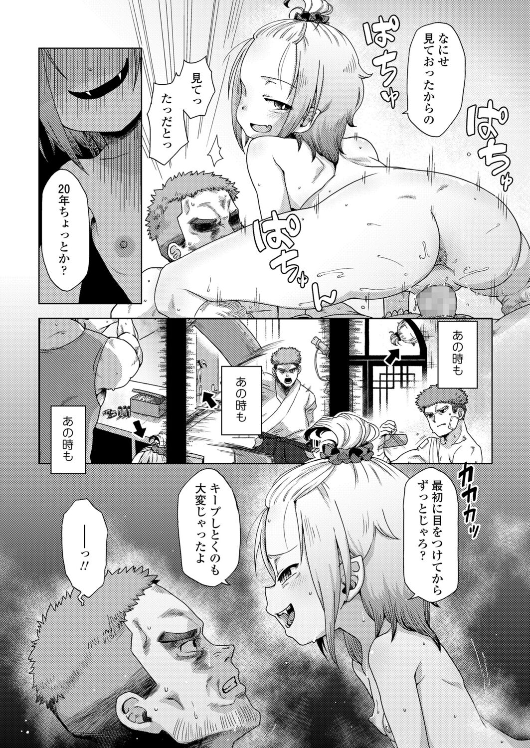 永遠娘 12 [DL版]