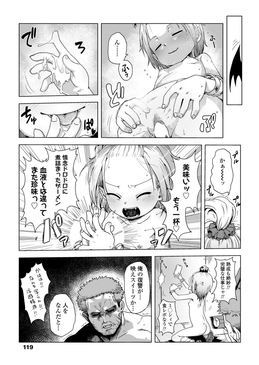 永遠娘 12 [DL版]