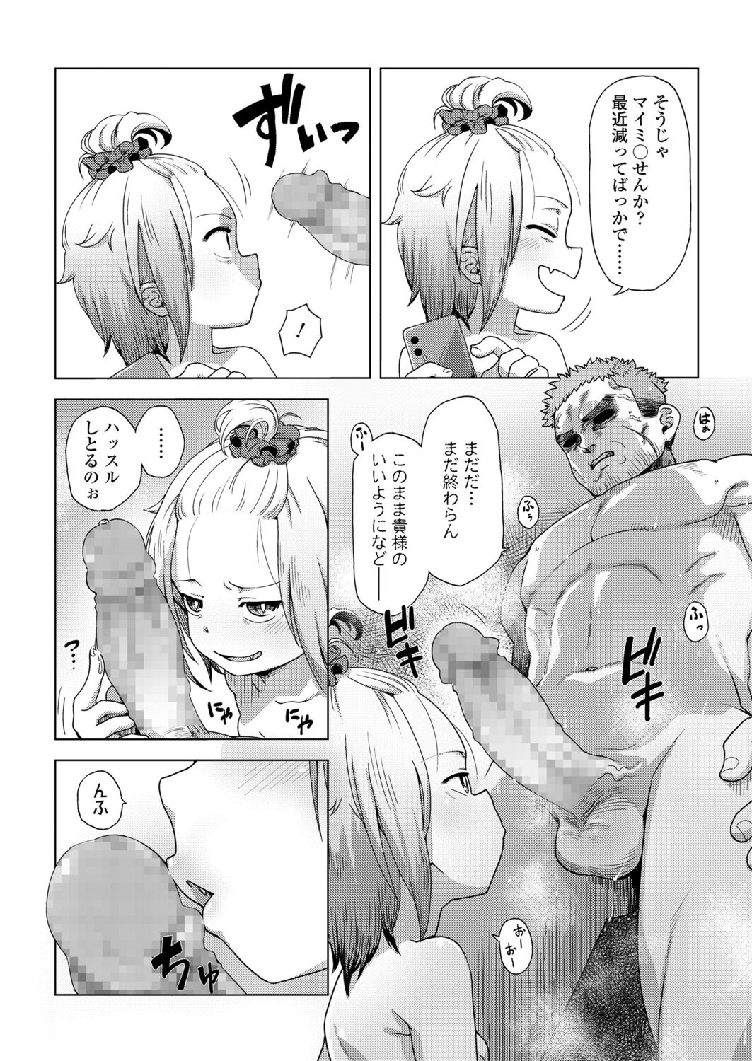 永遠娘 12 [DL版]