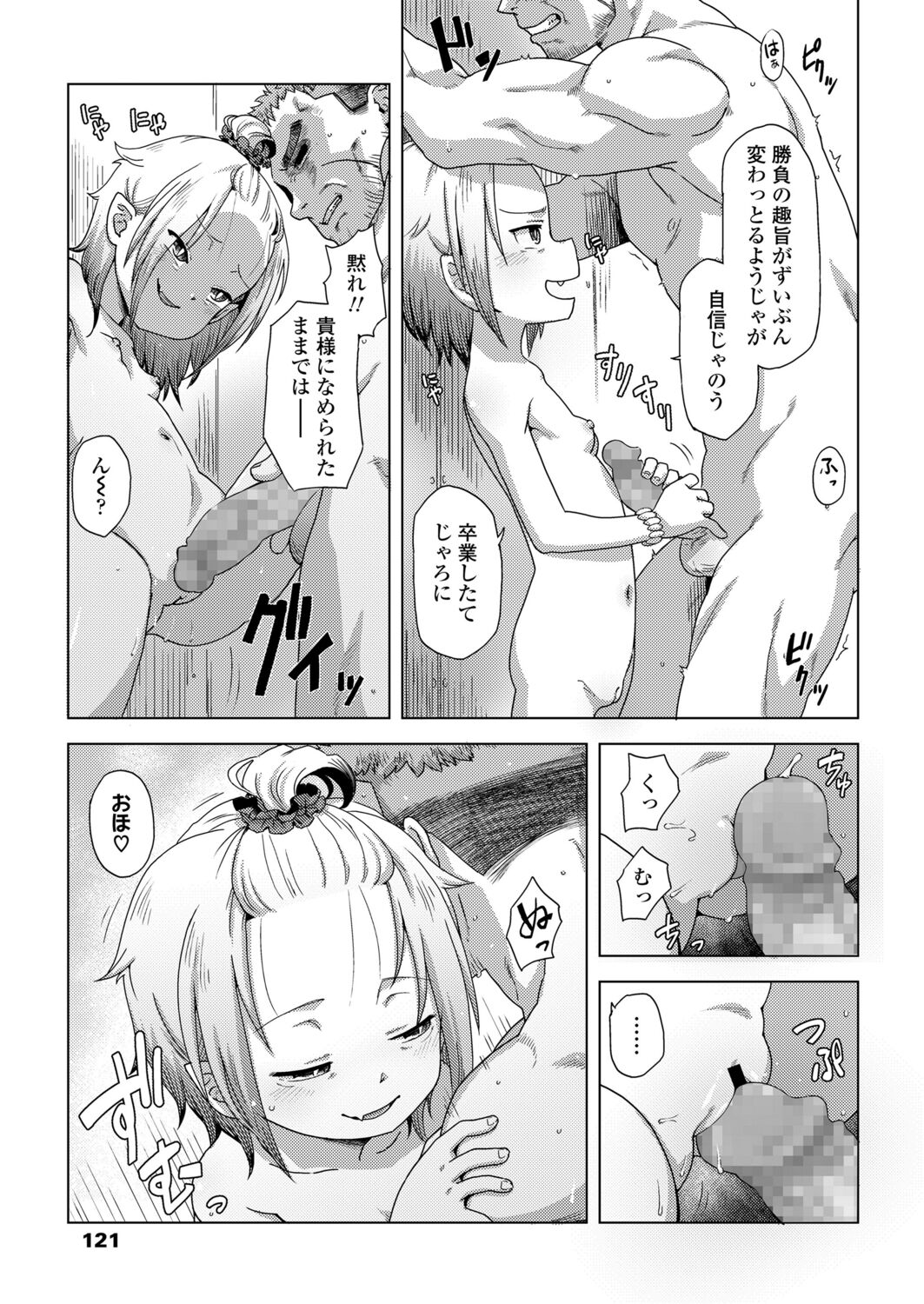 永遠娘 12 [DL版]
