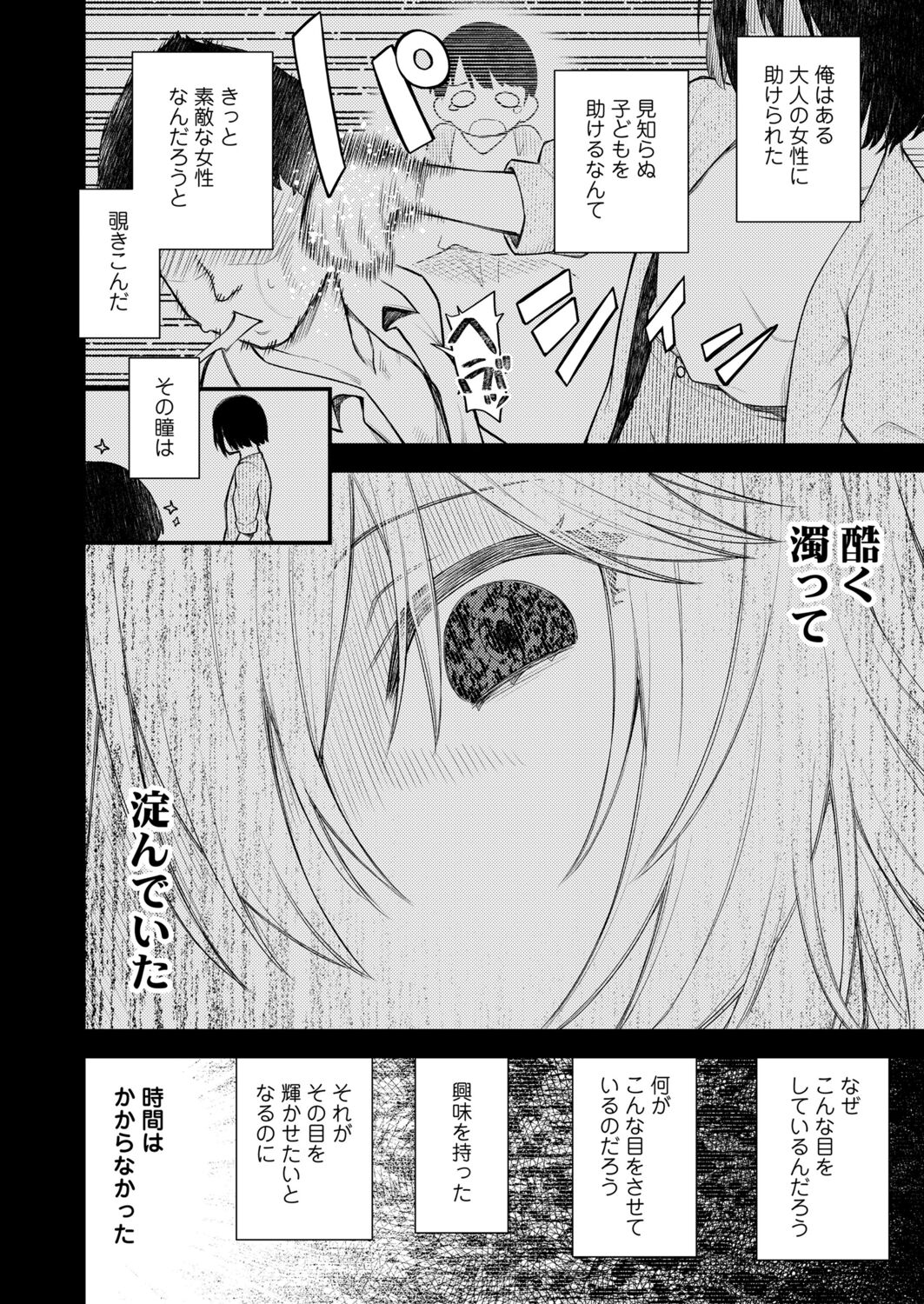 永遠娘 12 [DL版]