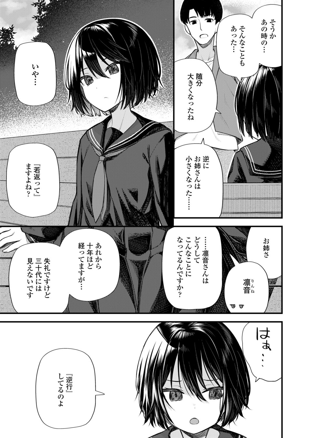 永遠娘 12 [DL版]